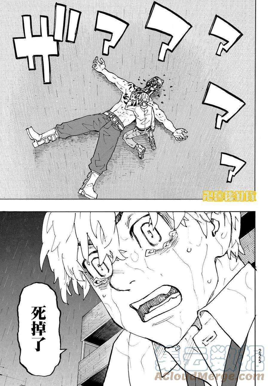 东京复仇者233话