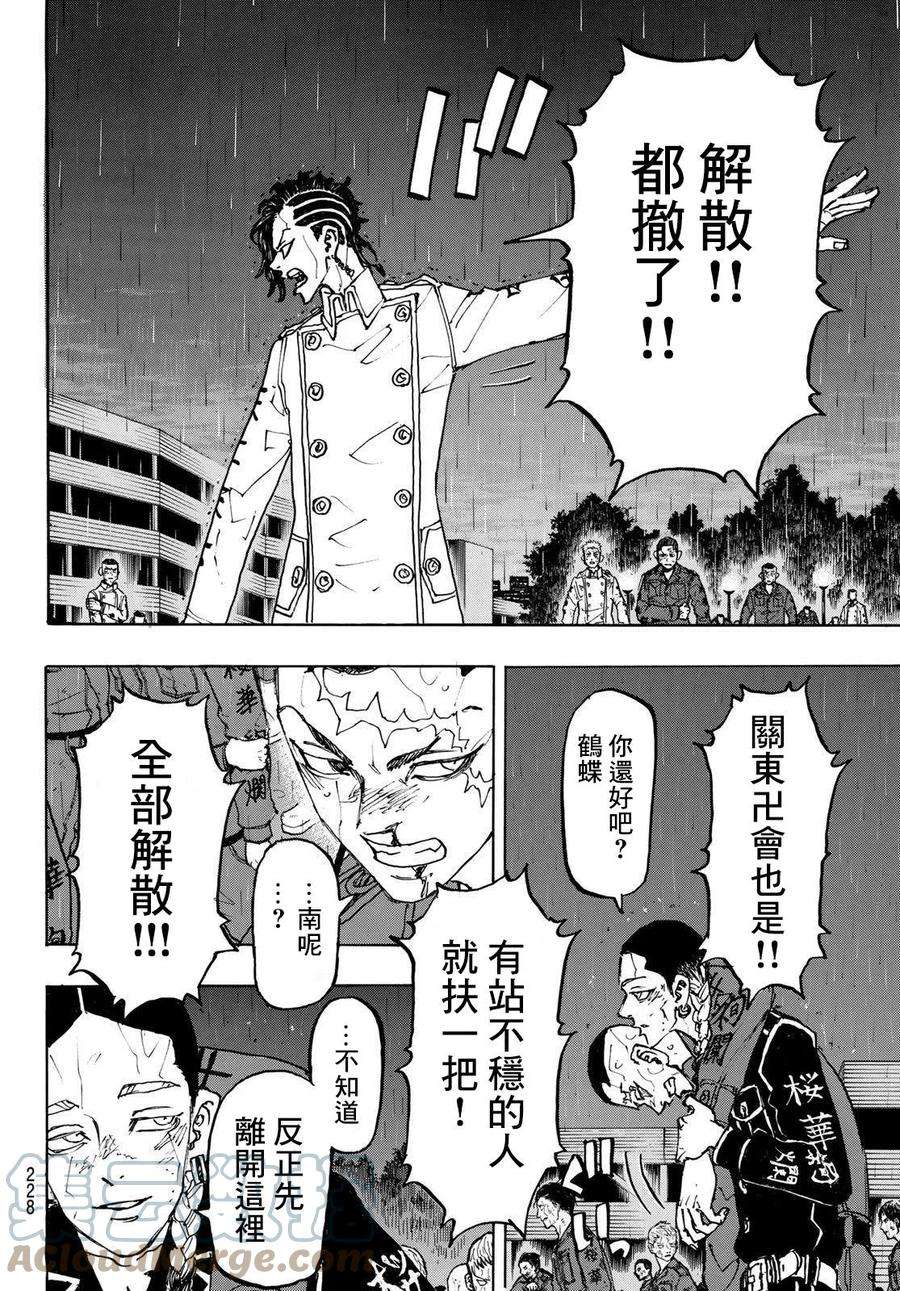 东京复仇者233话