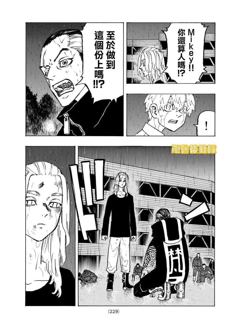 东京复仇者233话