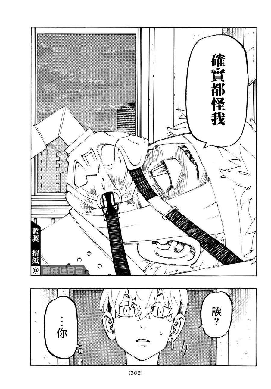 东京复仇者234话