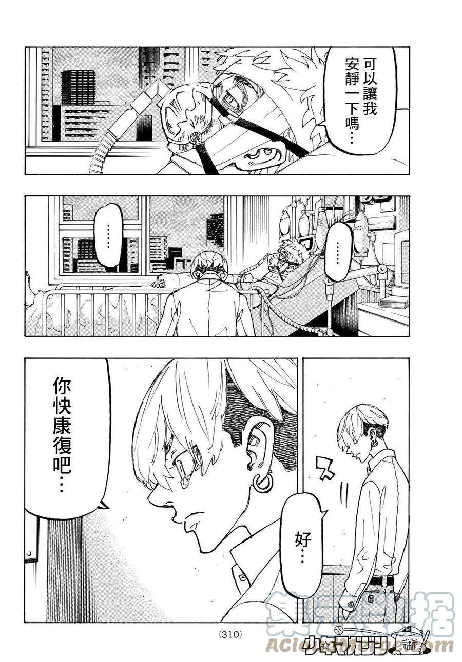 东京复仇者234话