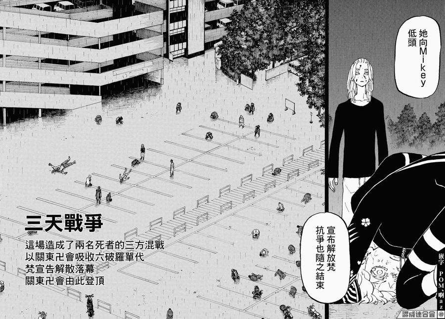 东京复仇者234话