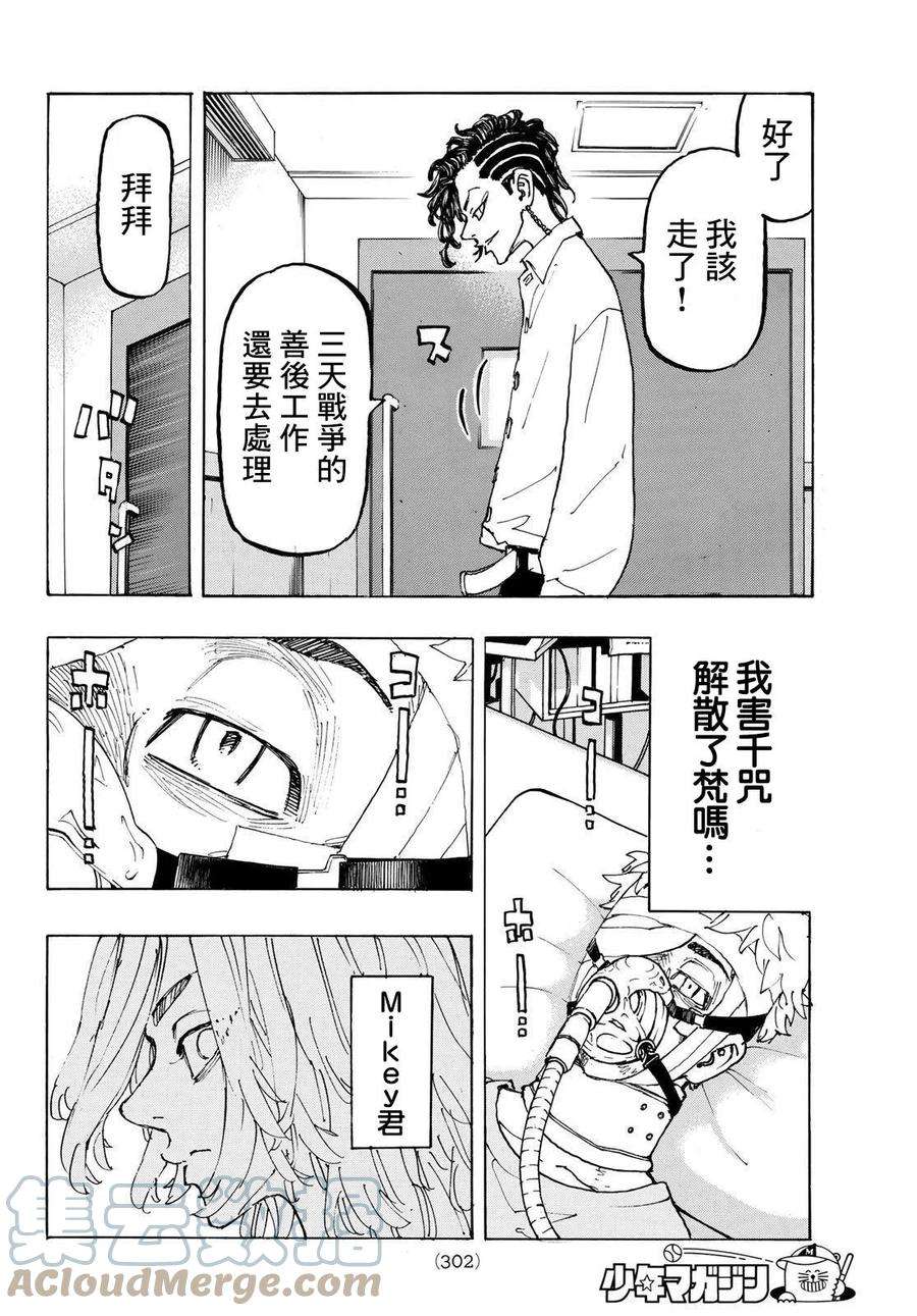 东京复仇者234话