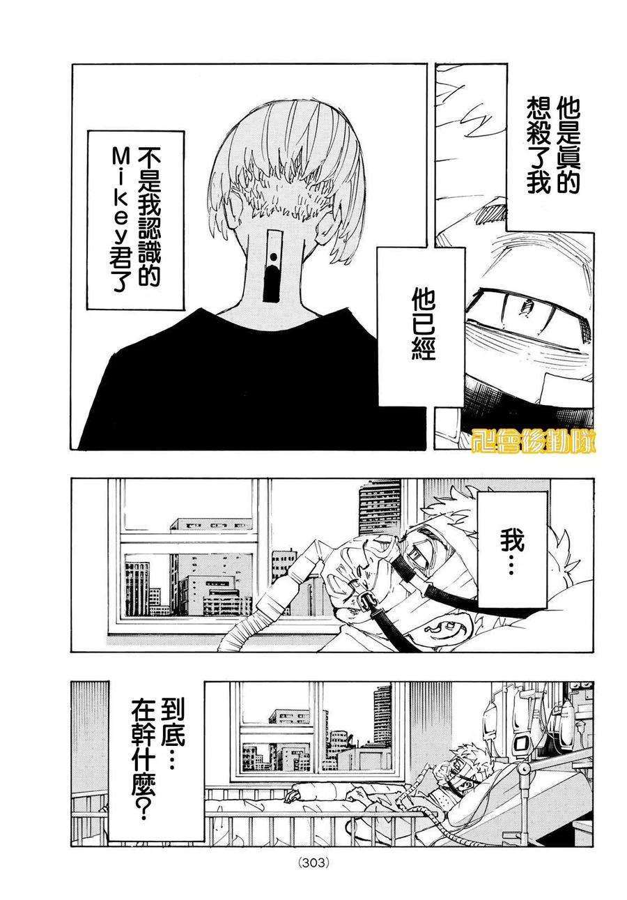 东京复仇者234话