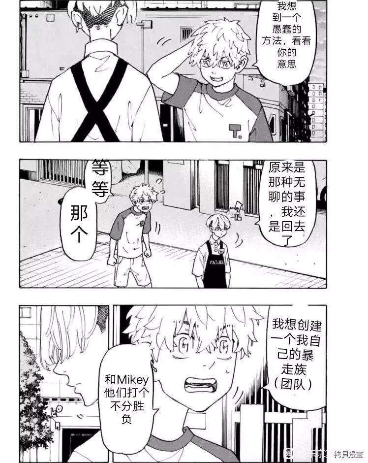 东京复仇者236话试看