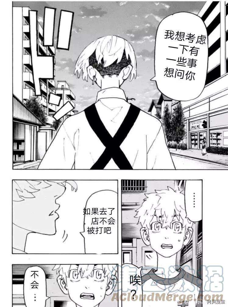 东京复仇者236话试看