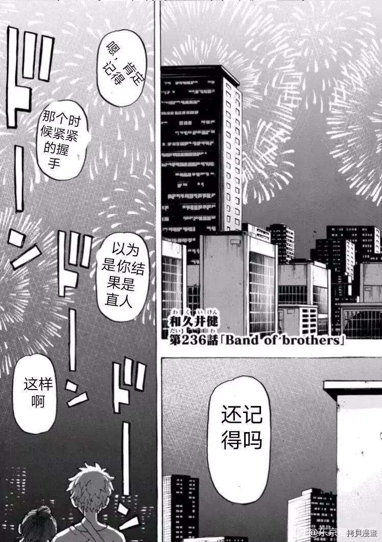 东京复仇者236话试看