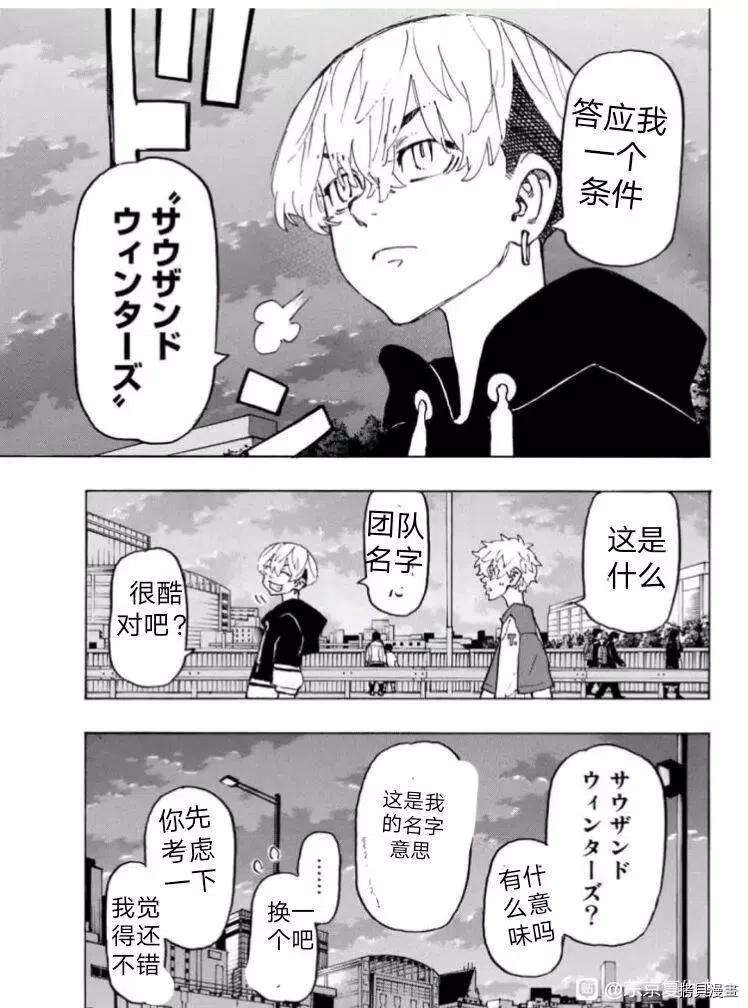 东京复仇者236话试看