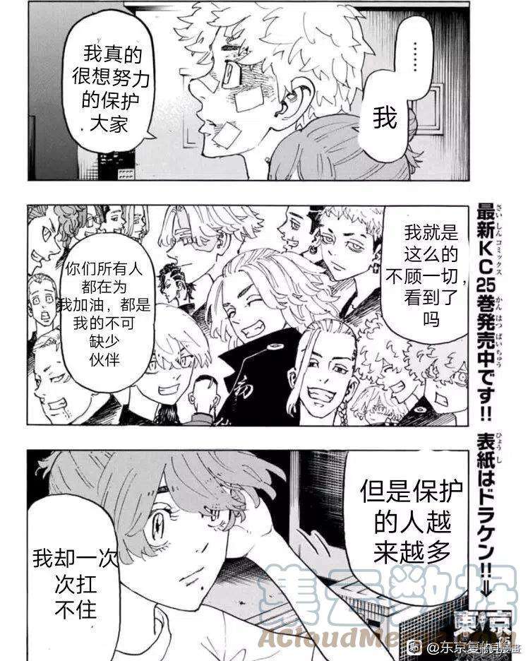 东京复仇者236话试看