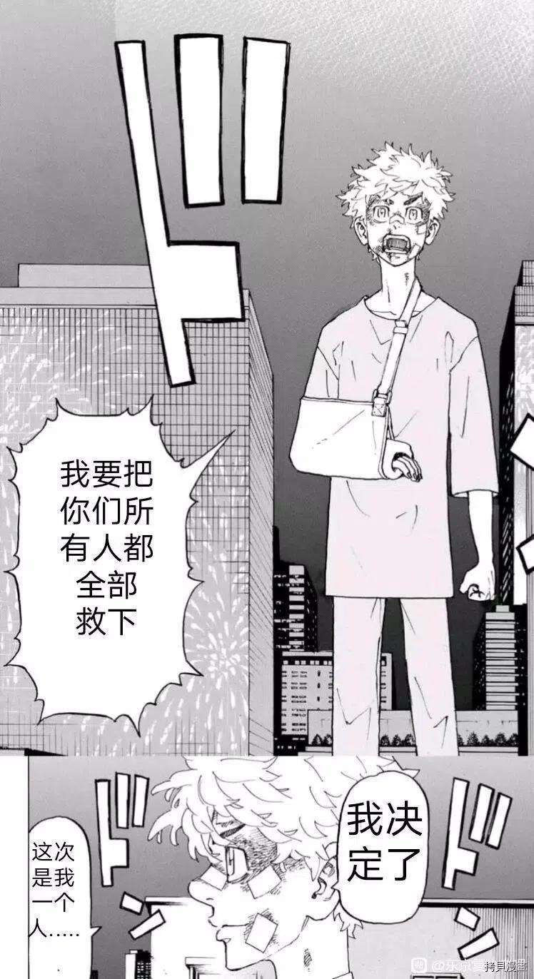 东京复仇者236话试看