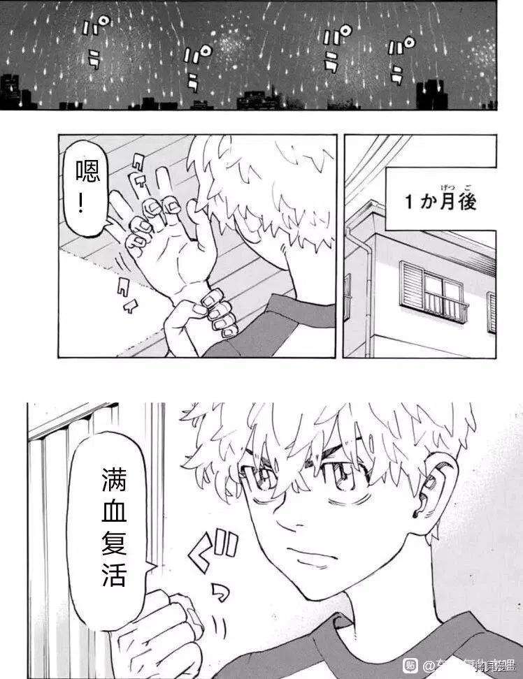 东京复仇者236话试看