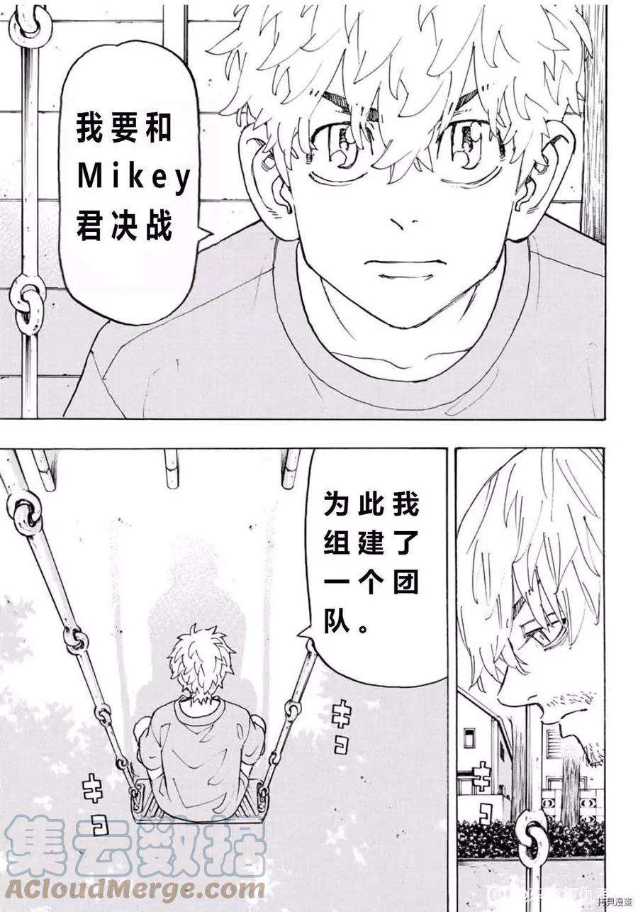 东京复仇者238话试看