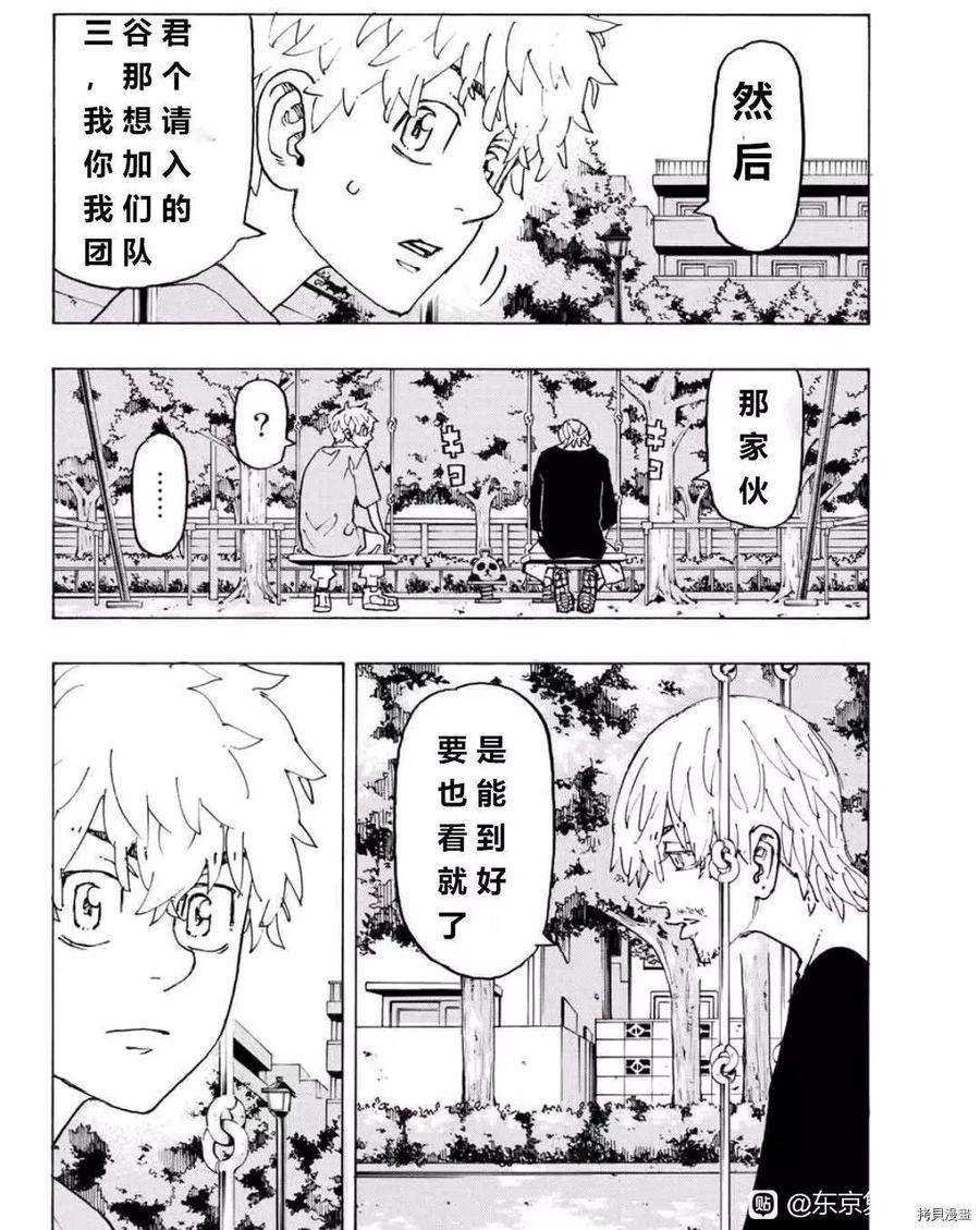 东京复仇者238话试看