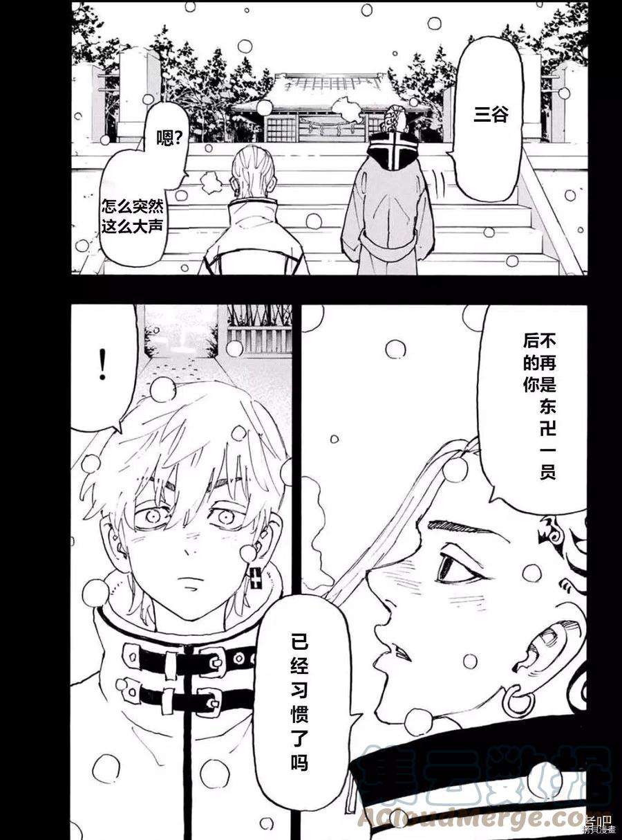 东京复仇者238话试看