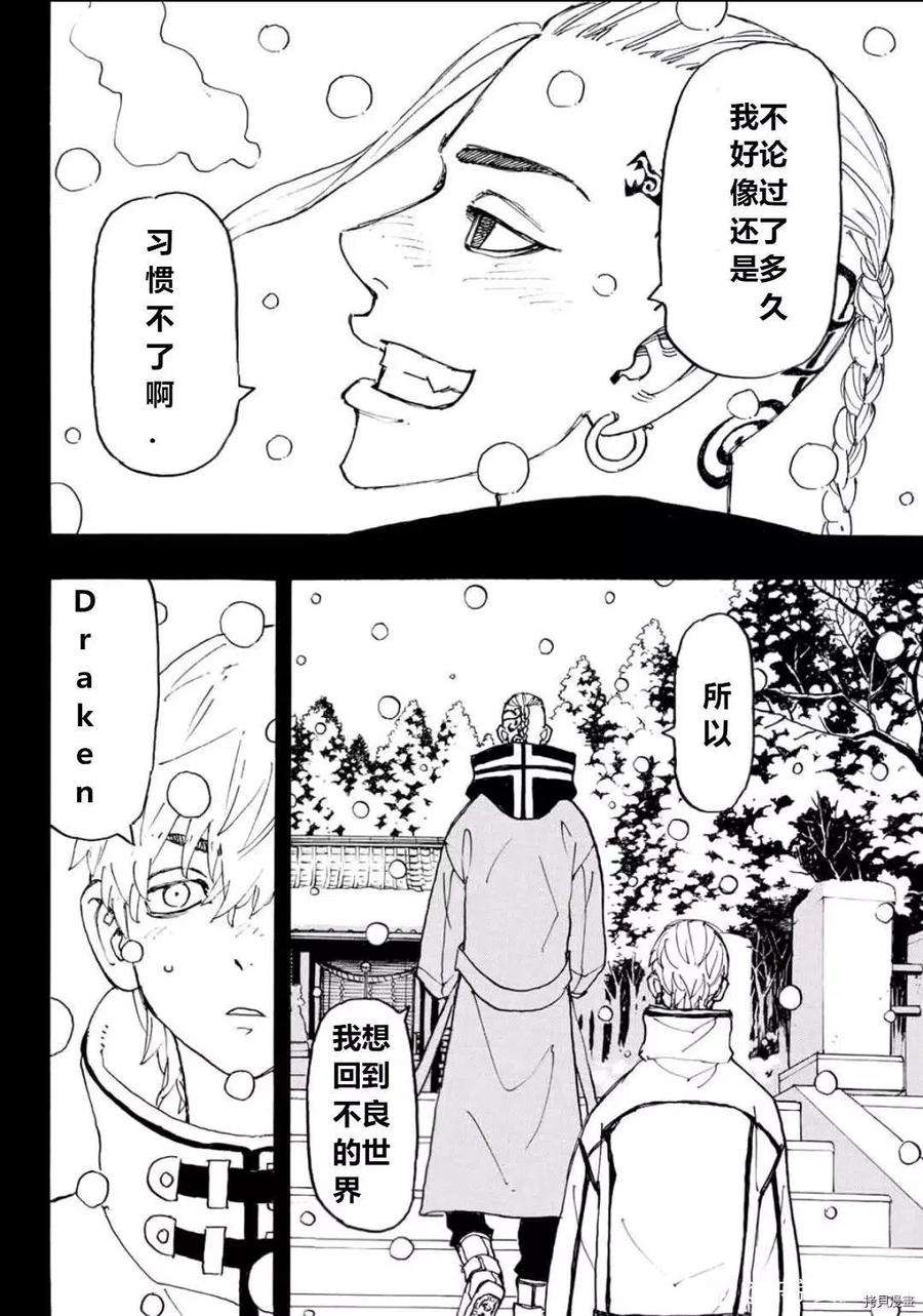 东京复仇者238话试看