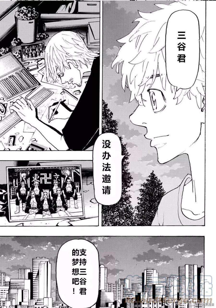 东京复仇者238话试看