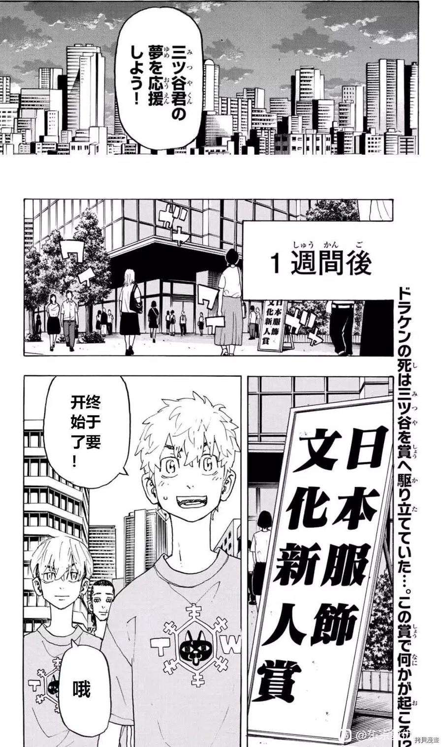 东京复仇者238话试看