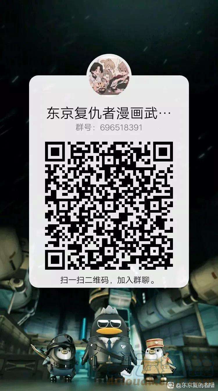 东京复仇者238话试看