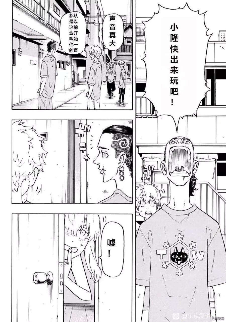 东京复仇者238话试看