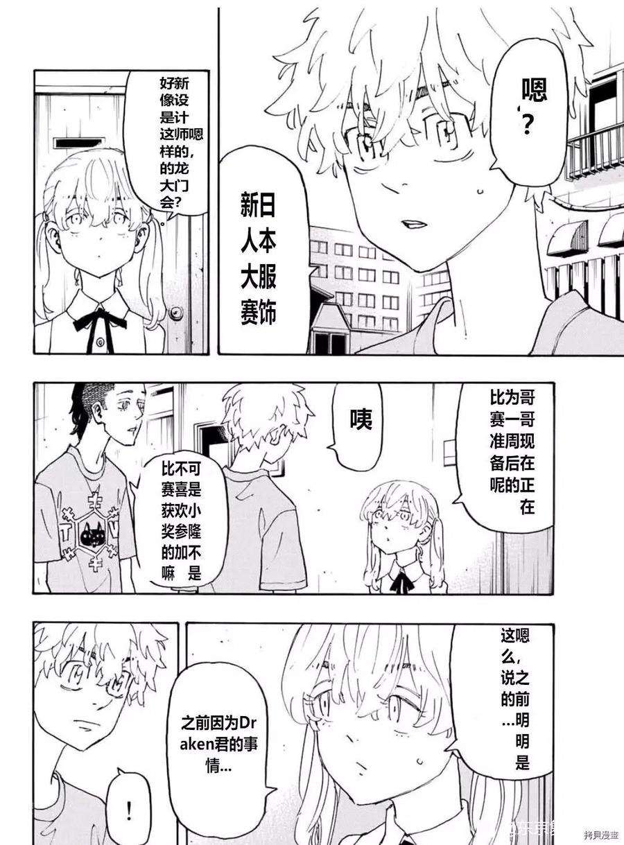 东京复仇者238话试看