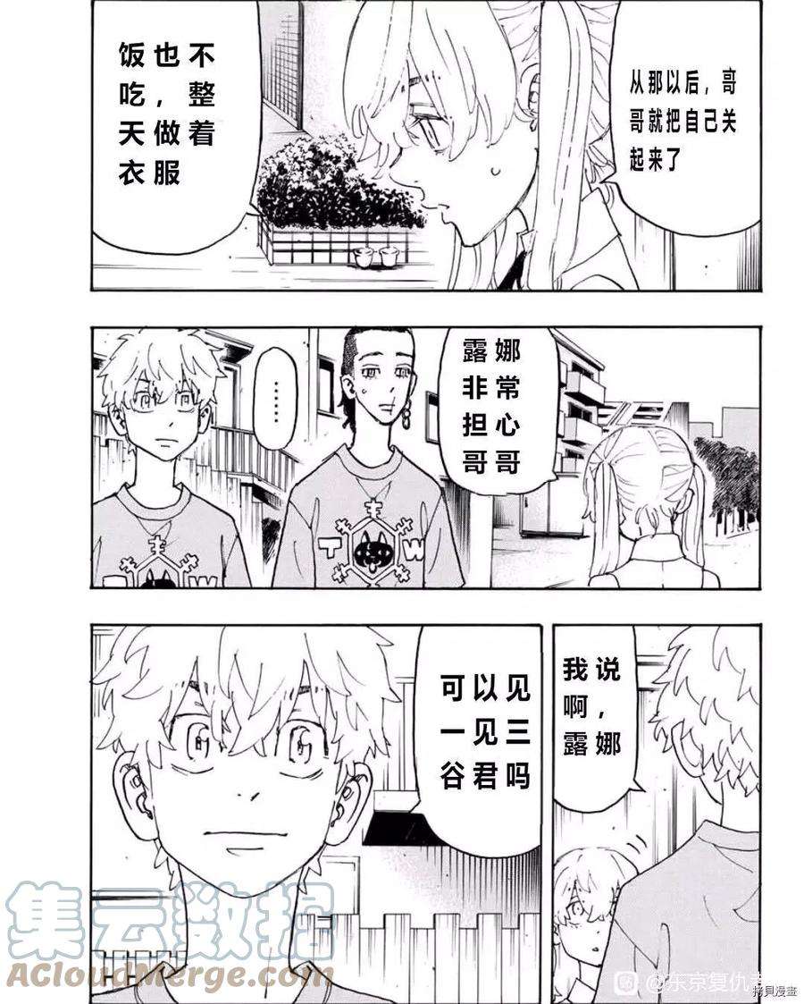 东京复仇者238话试看