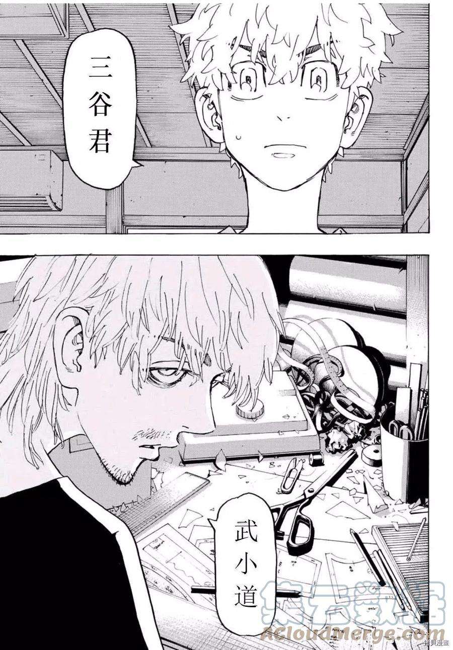 东京复仇者238话试看