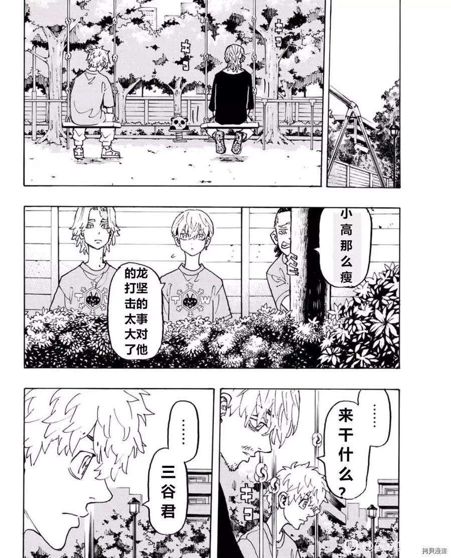 东京复仇者238话试看