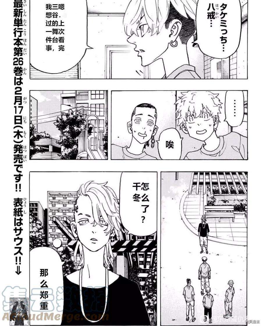 东京复仇者240话试看