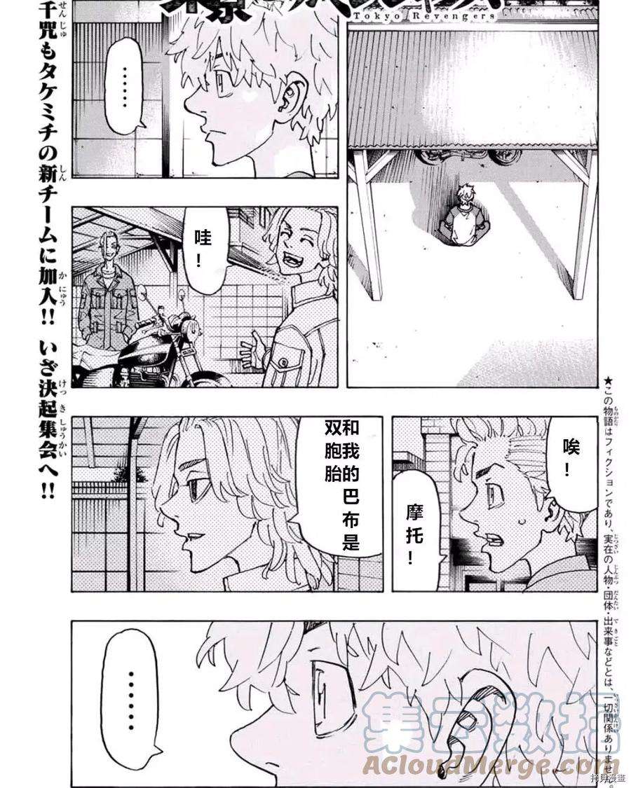 东京复仇者242话试看