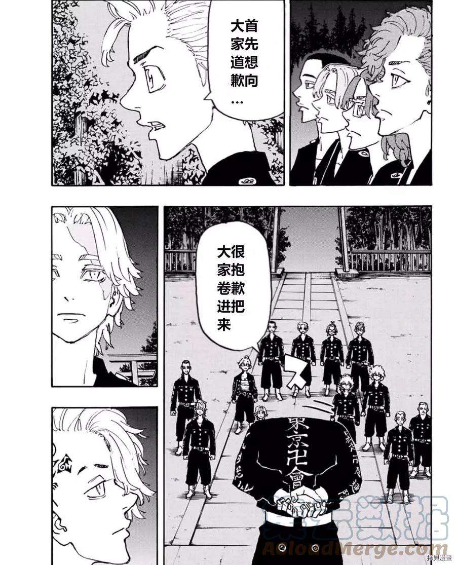 东京复仇者242话试看