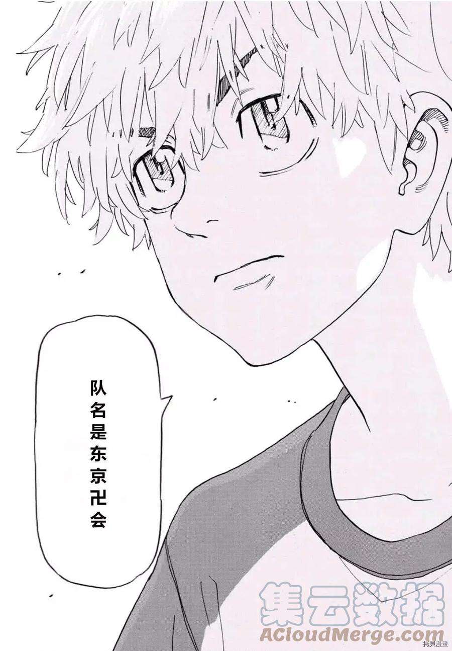 东京复仇者242话试看