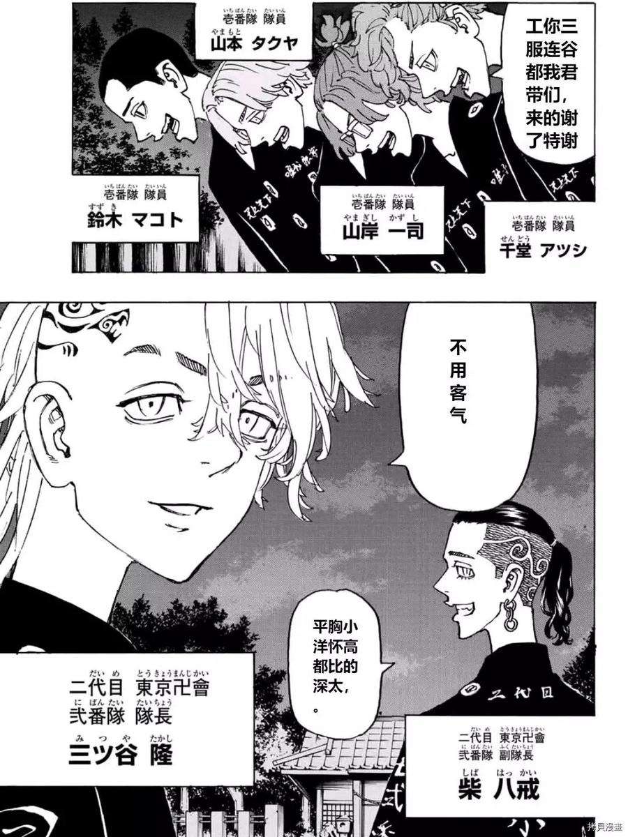 东京复仇者242话试看