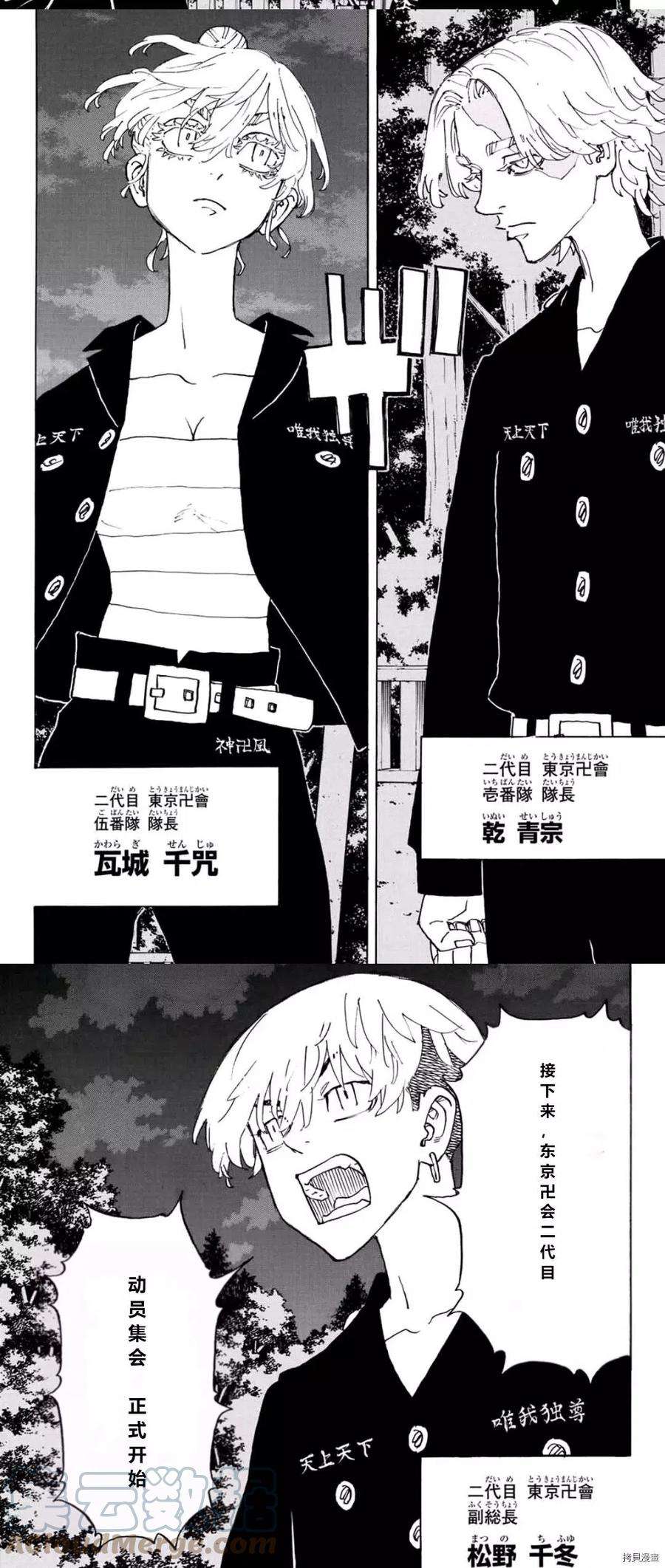 东京复仇者242话试看