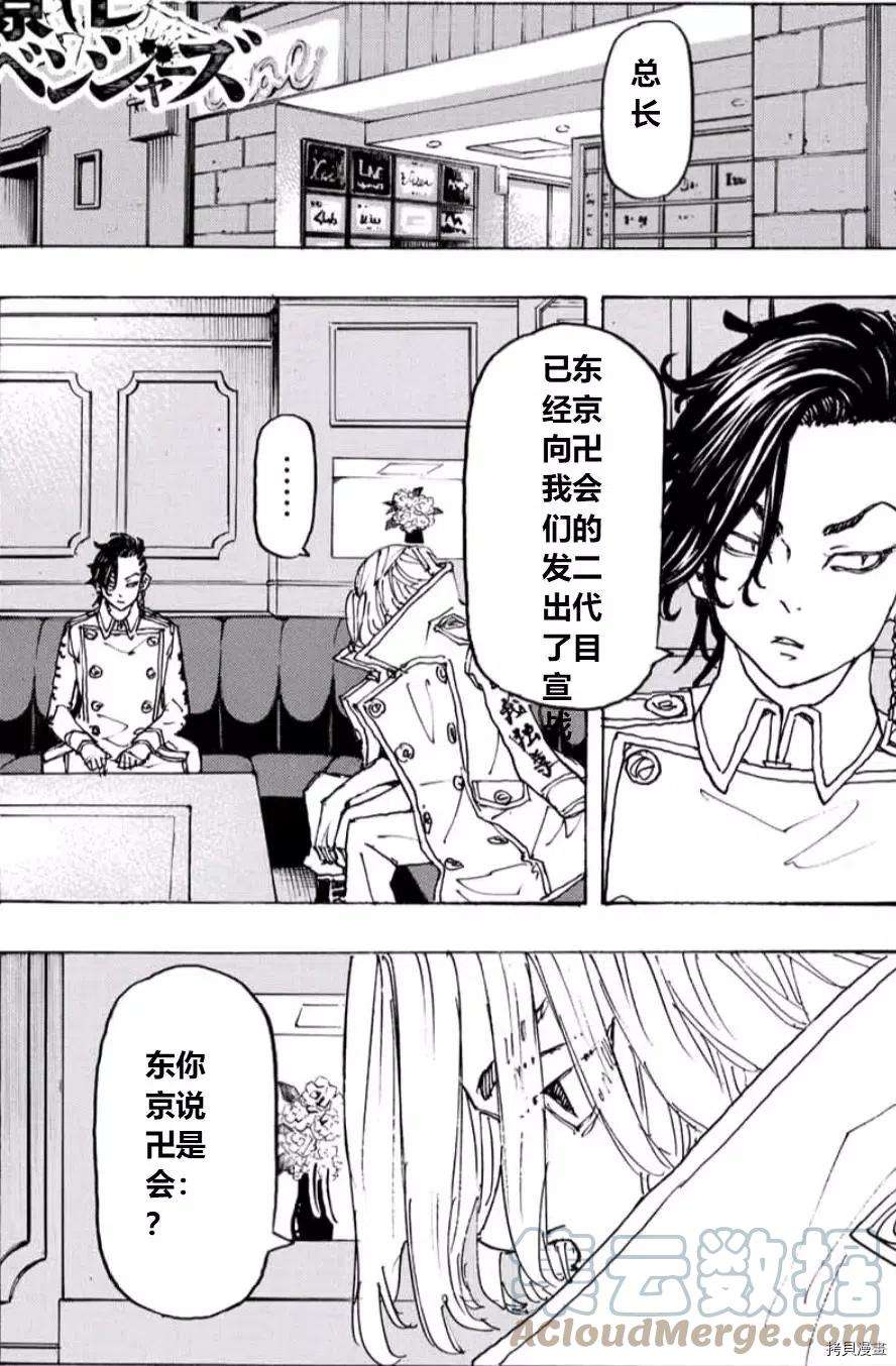 东京复仇者243话试看