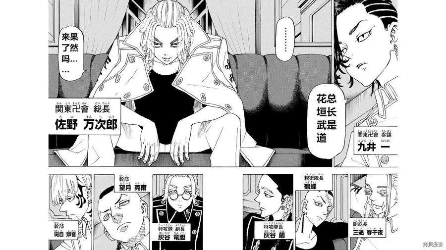 东京复仇者243话试看