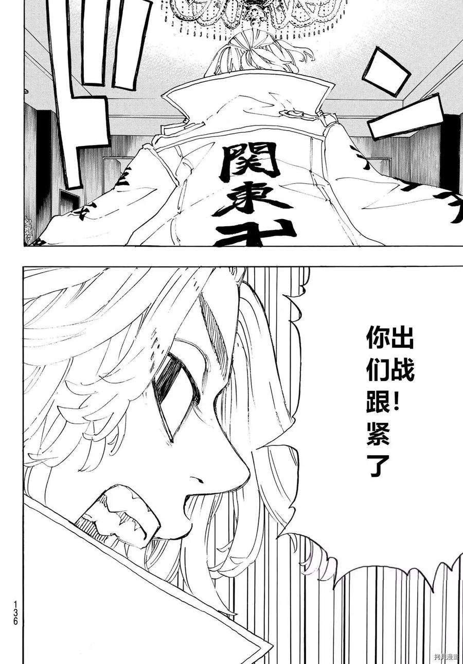 东京复仇者243话试看