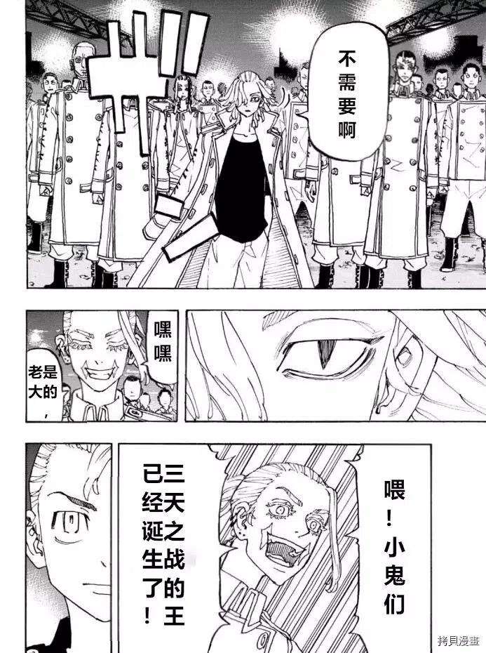 东京复仇者244话试看