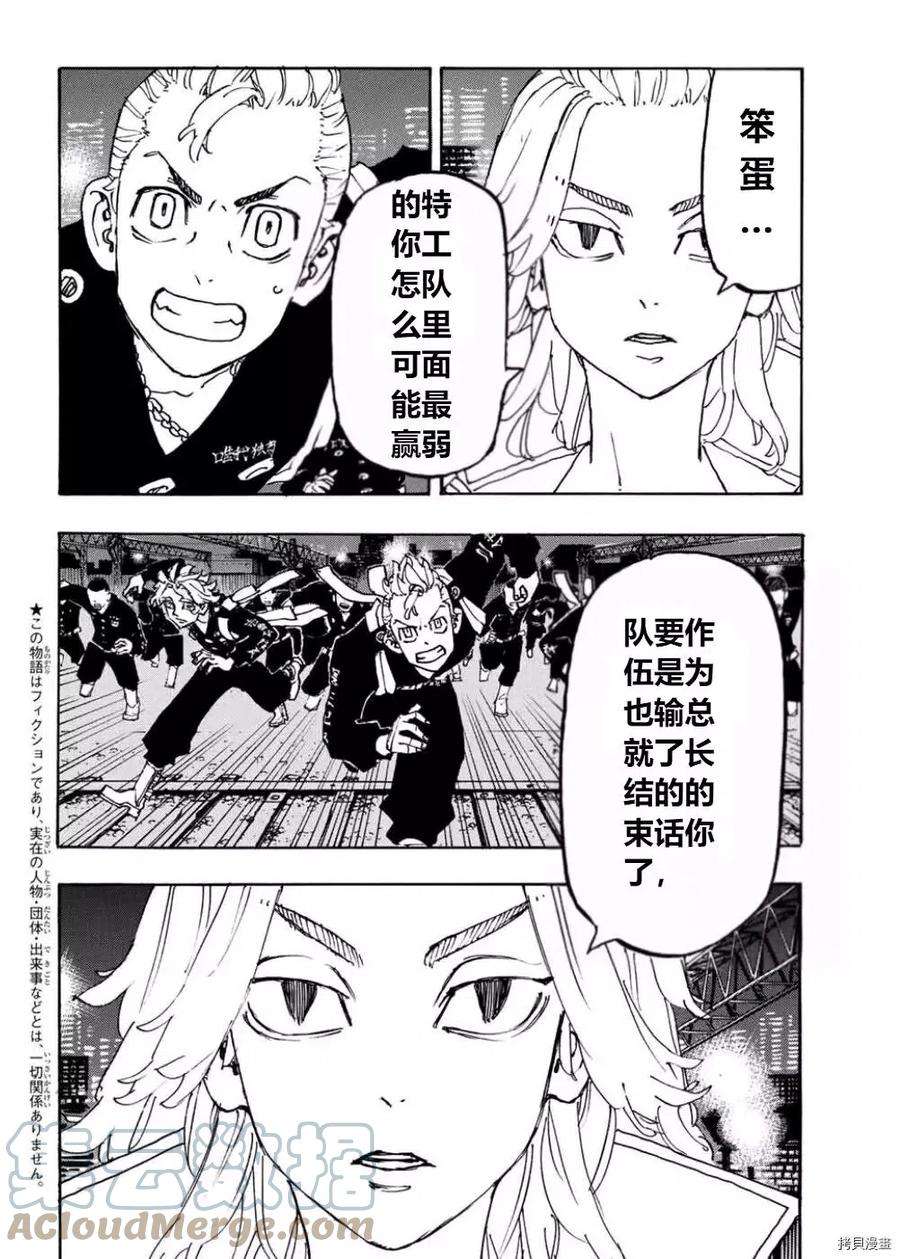 东京复仇者245话试看