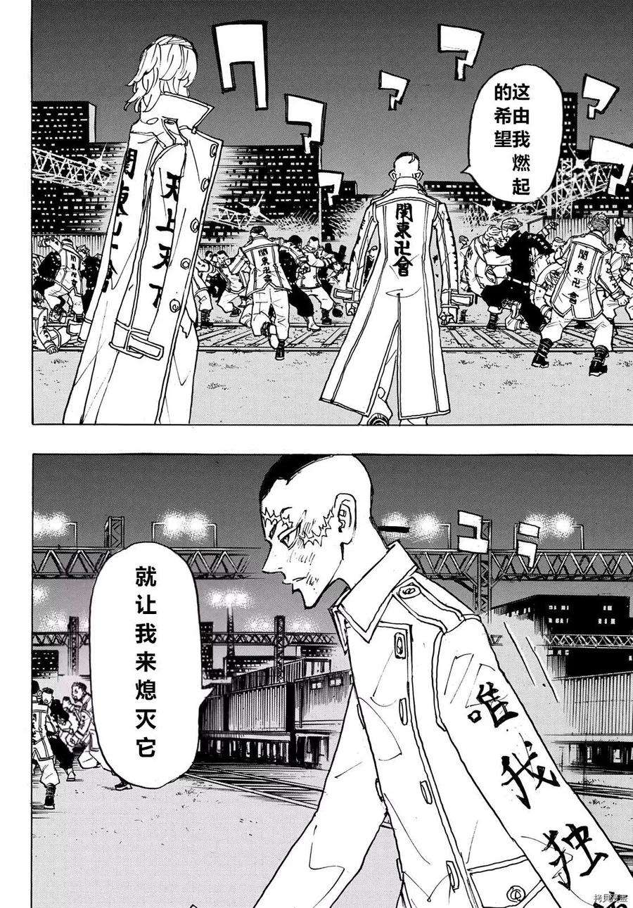 东京复仇者246话试看