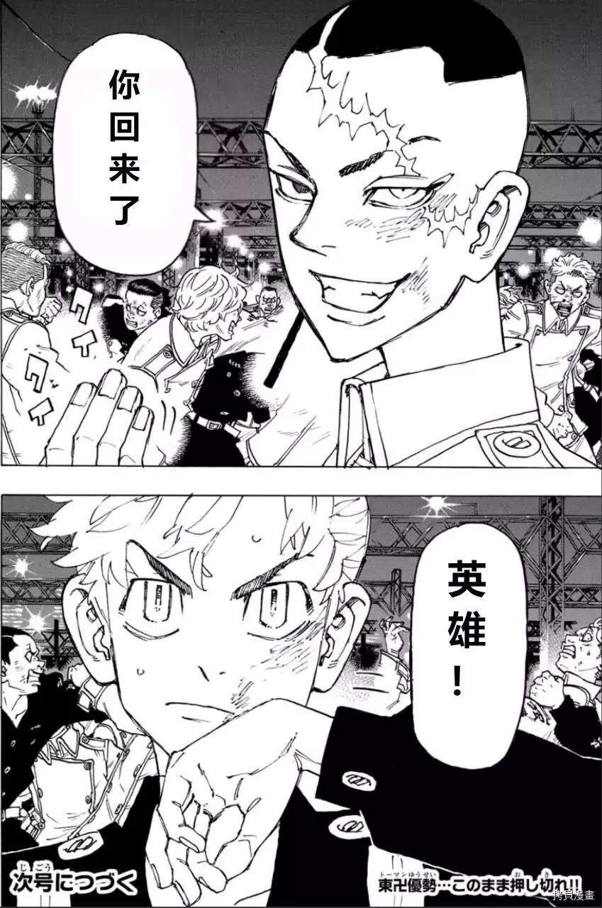 东京复仇者246话试看