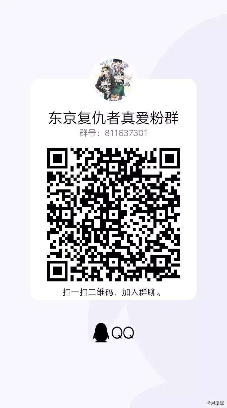 东京复仇者247话试看