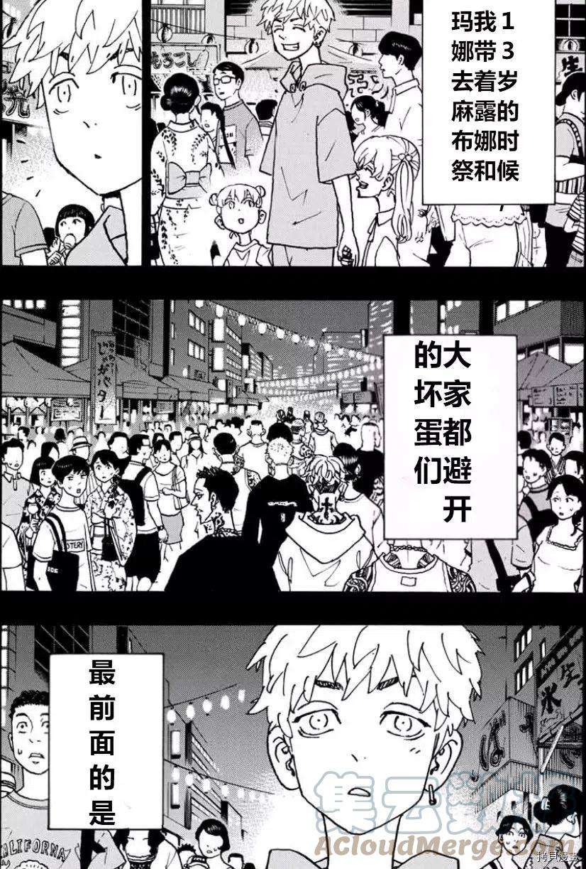 东京复仇者248话试看