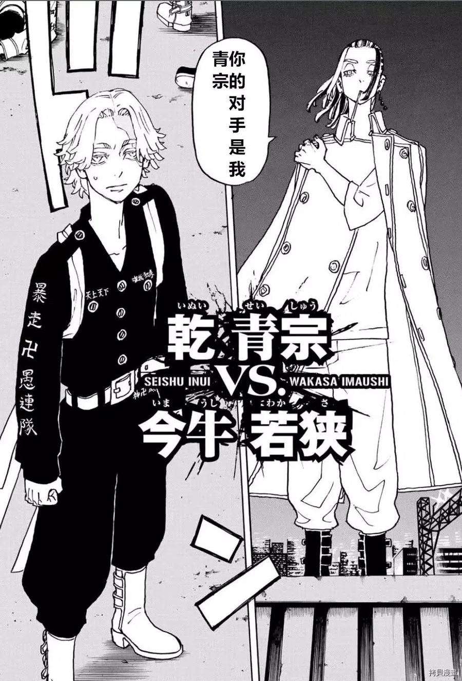 东京复仇者248话试看