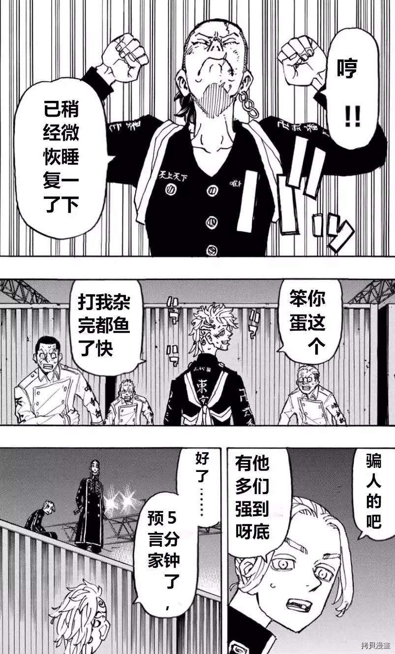 东京复仇者248话试看