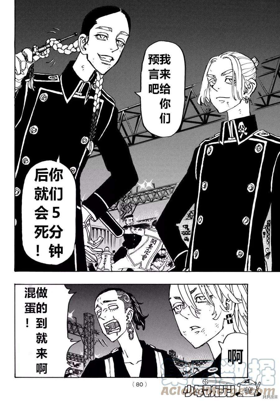 东京复仇者248话试看