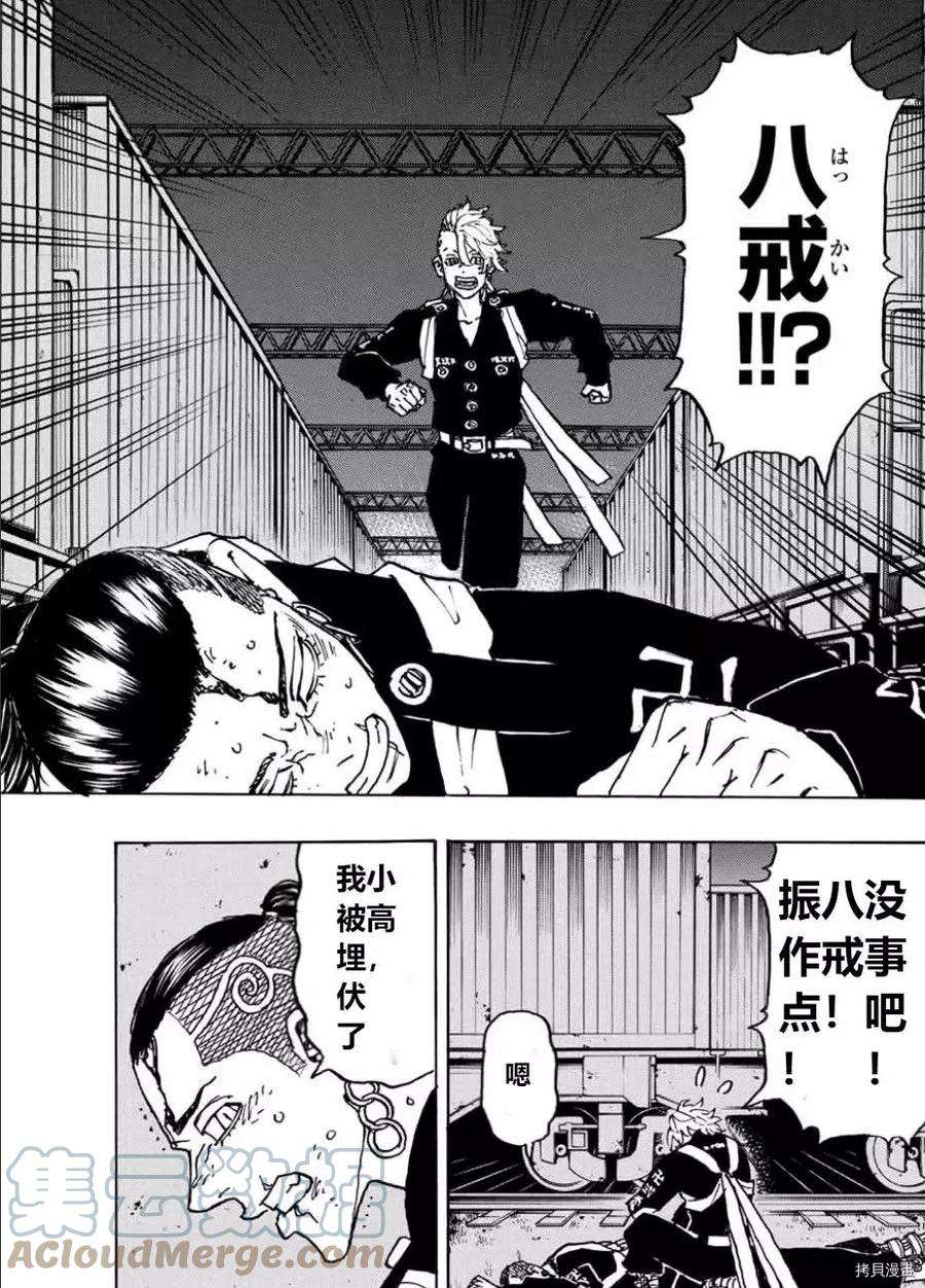东京复仇者248话试看