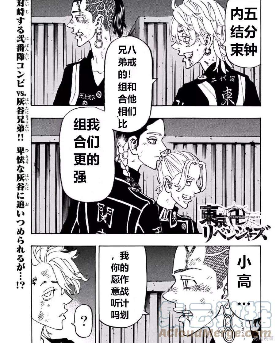 东京复仇者249话试看