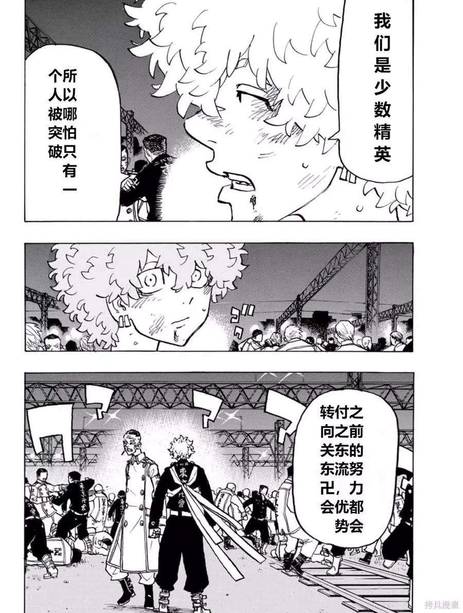 东京复仇者249话试看