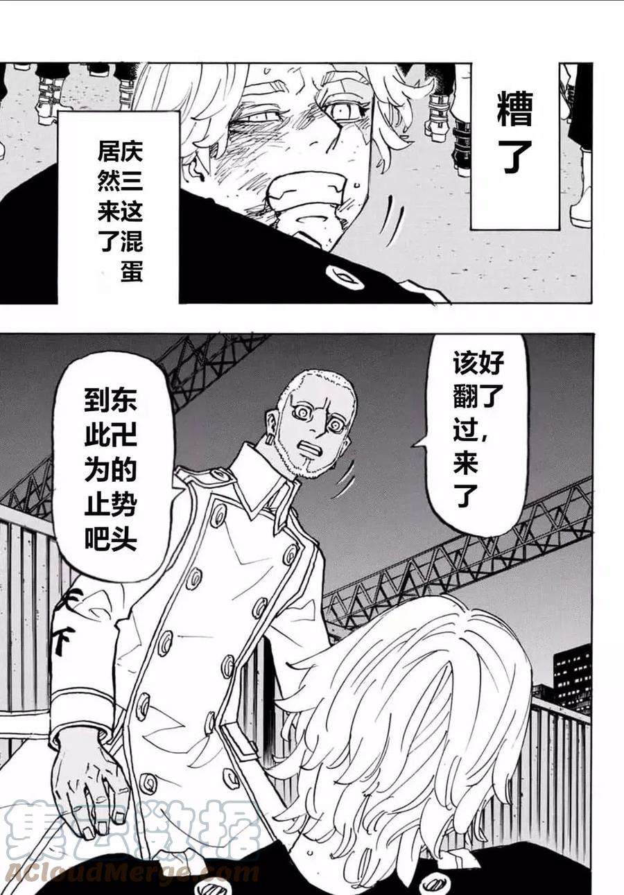 东京复仇者250话试看