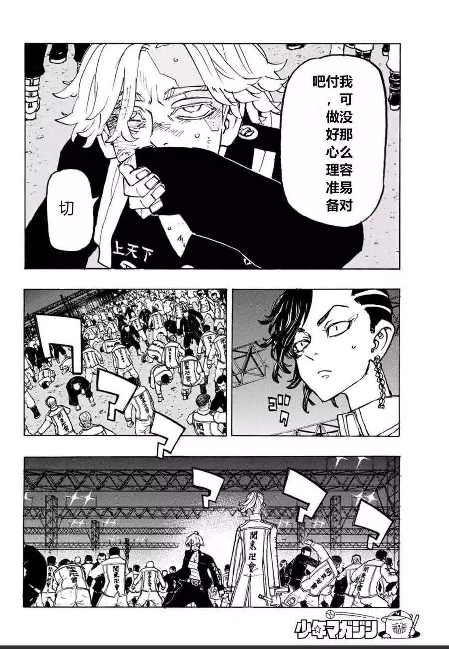 东京复仇者250话试看